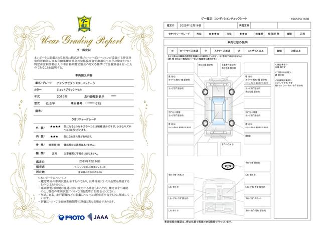 車両状態評価書