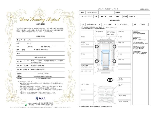 車両状態評価書