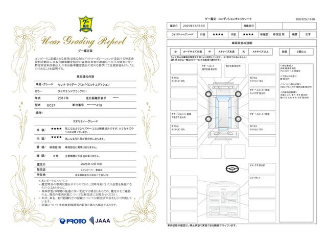 車両状態評価書