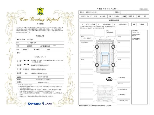 車両状態評価書