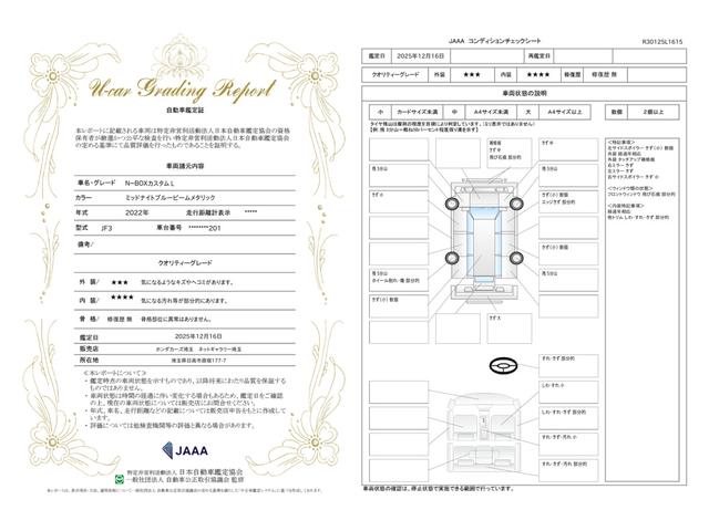 車両状態評価書