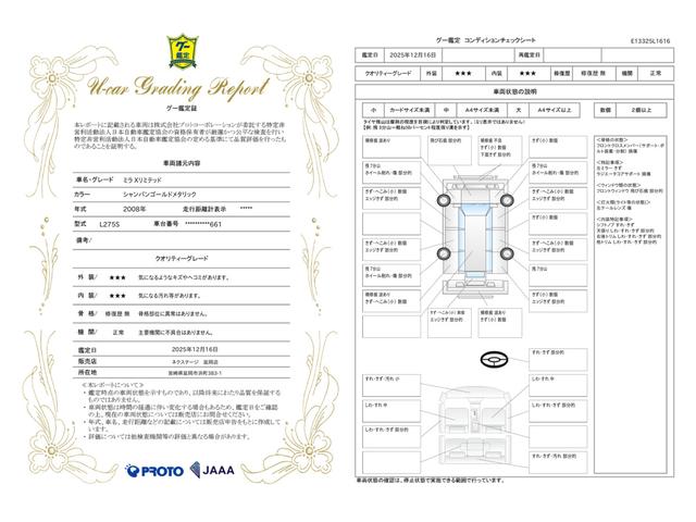 車両状態評価書