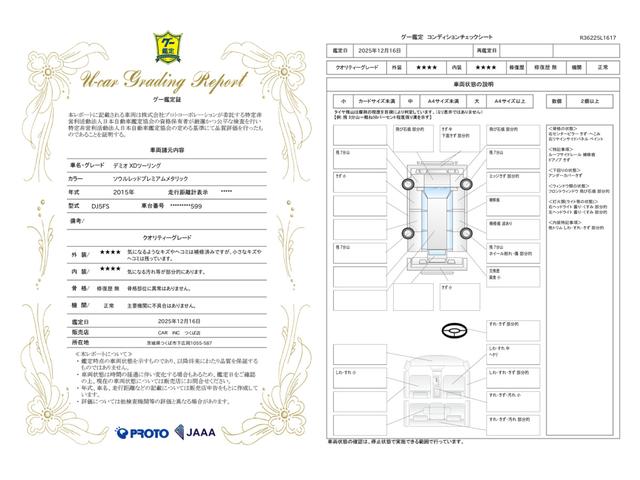 車両状態評価書