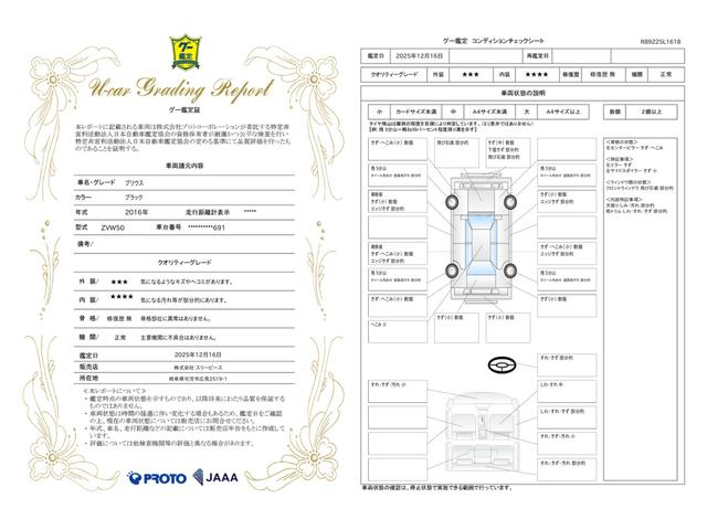 車両状態評価書