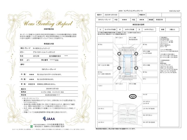 車両状態評価書