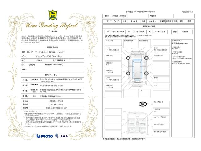 車両状態評価書