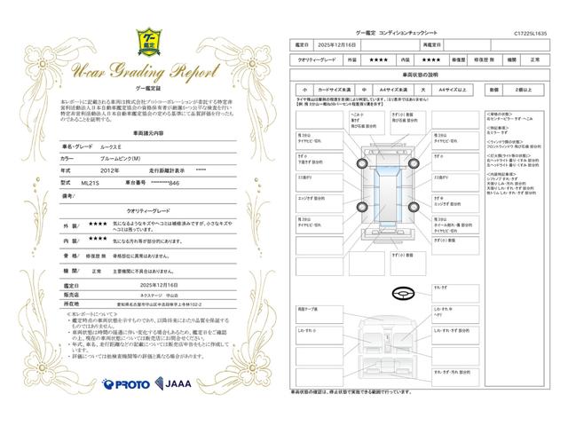 車両状態評価書