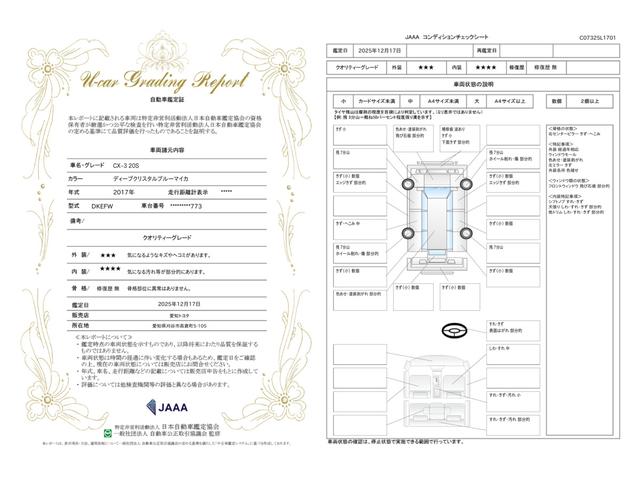 車両状態評価書