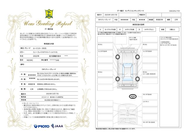 車両状態評価書