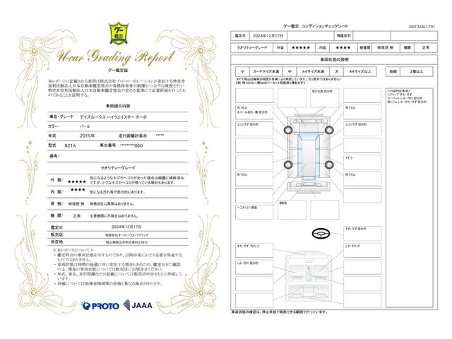 車両状態評価書