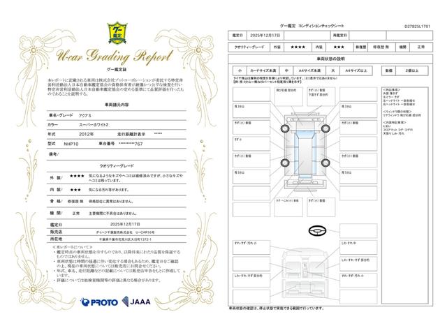 車両状態評価書