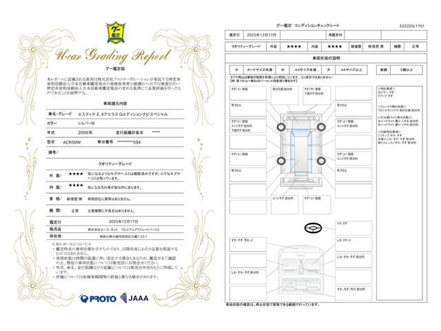 車両状態評価書