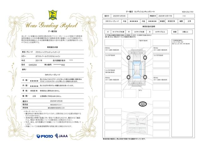 車両状態評価書