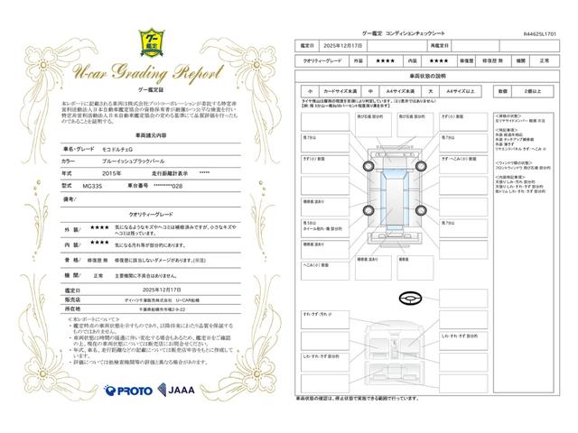 車両状態評価書
