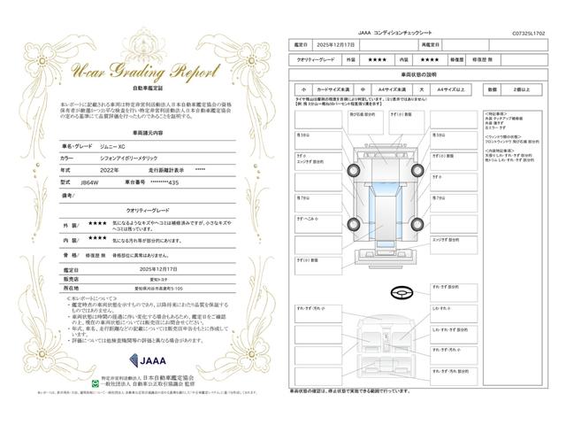 車両状態評価書