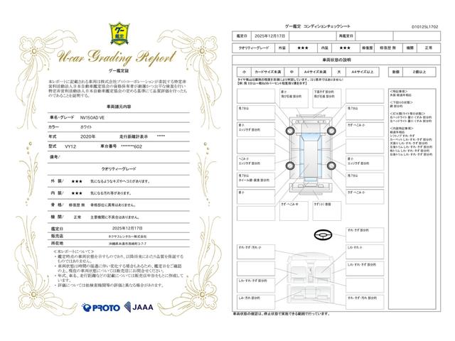 車両状態評価書