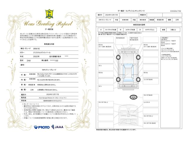車両状態評価書