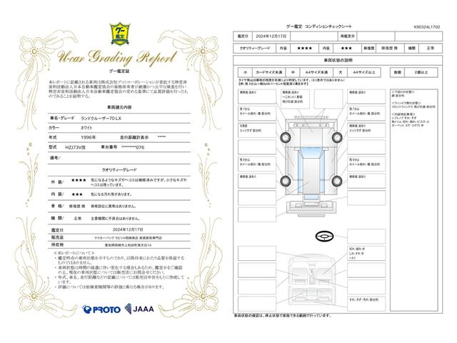 車両状態評価書