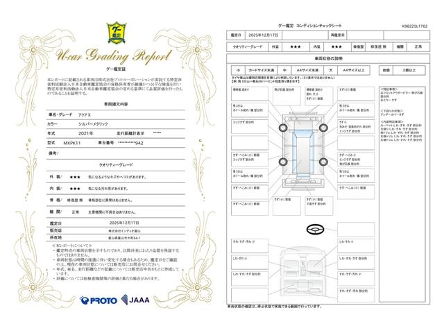 車両状態評価書