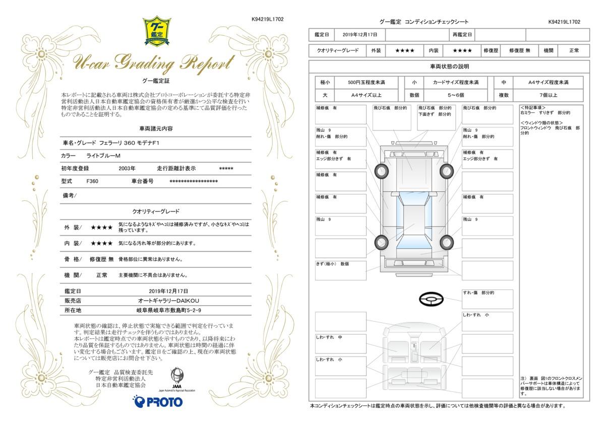 車両状態評価書