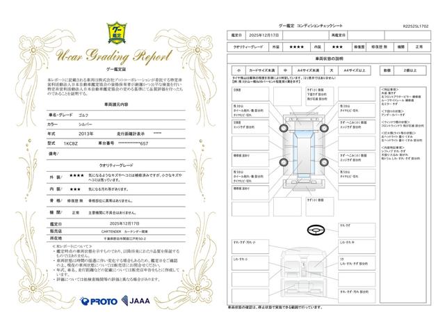 車両状態評価書