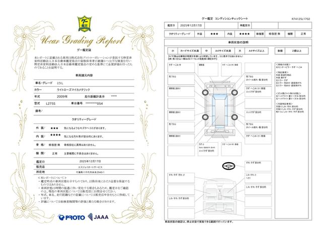 車両状態評価書