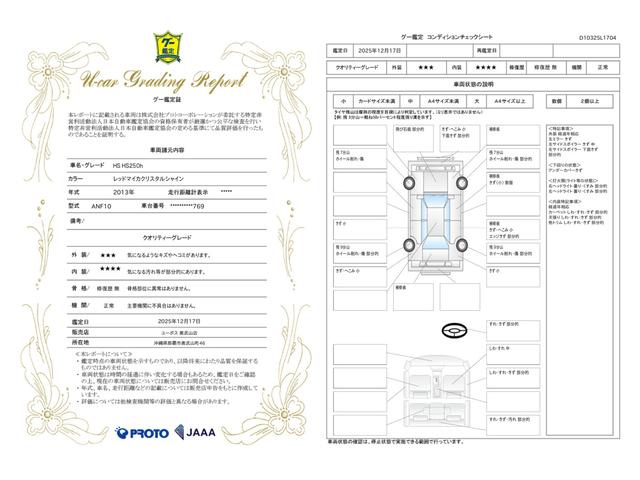 車両状態評価書