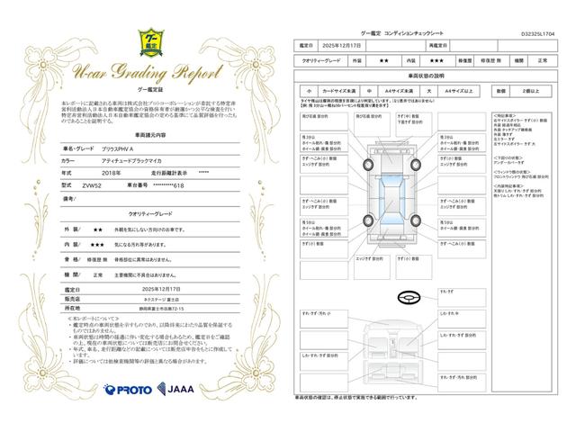 車両状態評価書