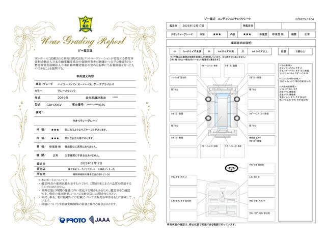 車両状態評価書