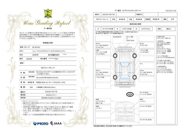 車両状態評価書