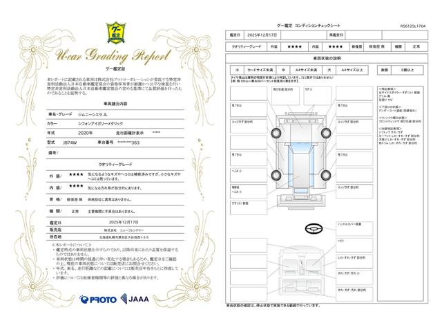 車両状態評価書