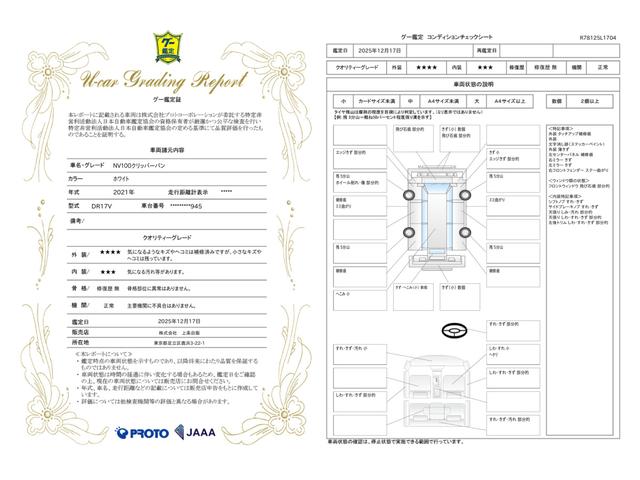 車両状態評価書