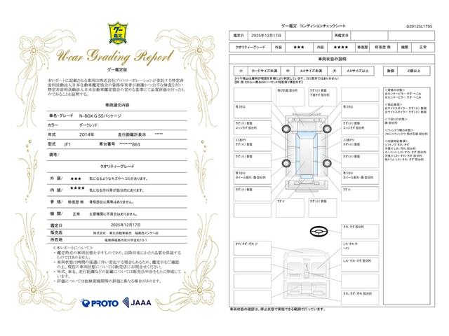 車両状態評価書