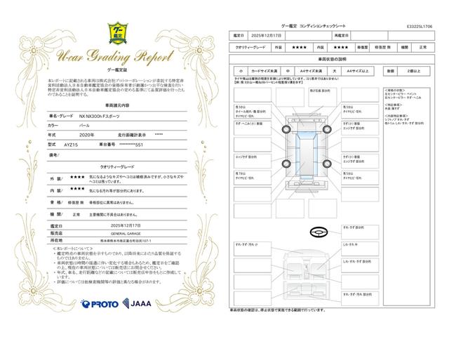 車両状態評価書