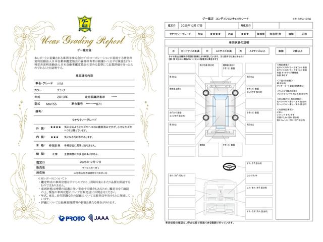 車両状態評価書