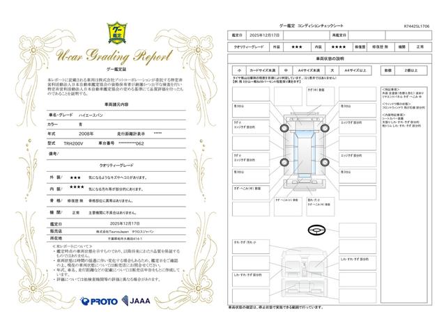 車両状態評価書