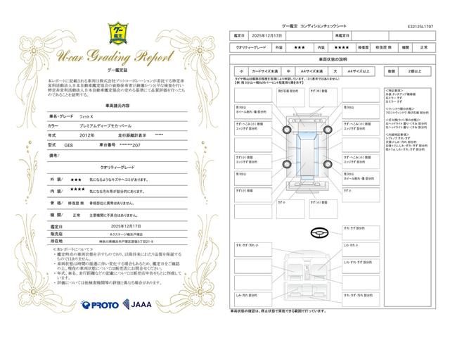 車両状態評価書