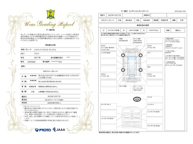 車両状態評価書