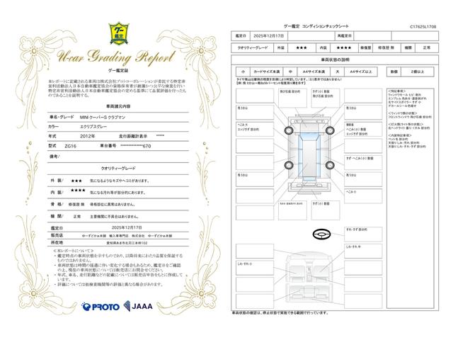 車両状態評価書