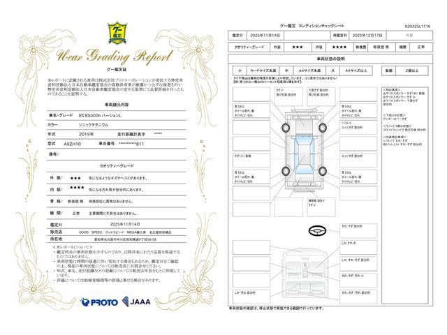 車両状態評価書