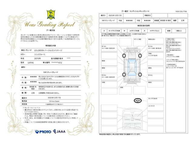 車両状態評価書