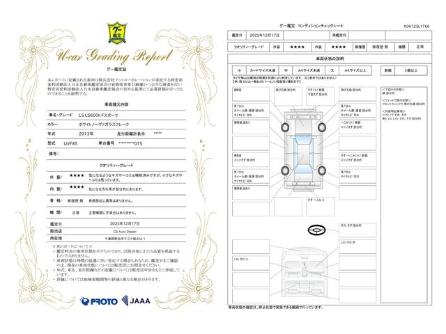 車両状態評価書