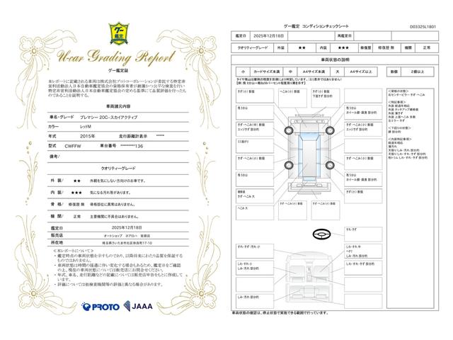 車両状態評価書