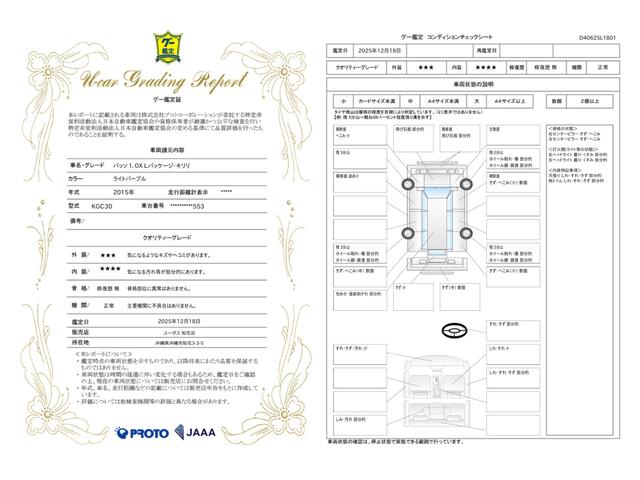 車両状態評価書
