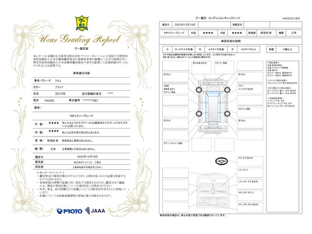 車両状態評価書