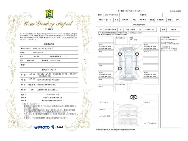 車両状態評価書