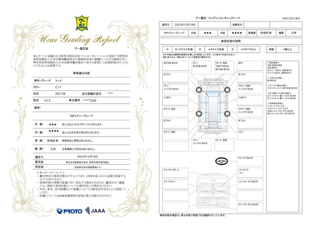 車両状態評価書