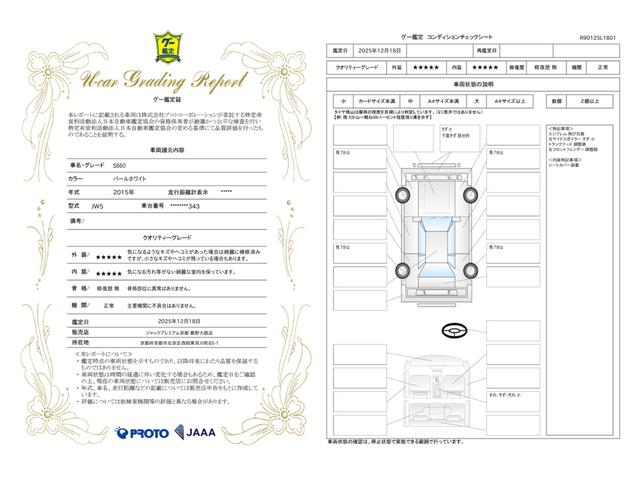 車両状態評価書