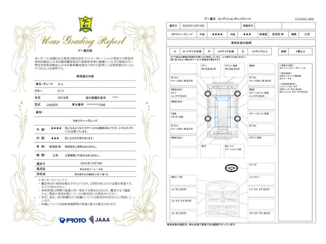 車両状態評価書