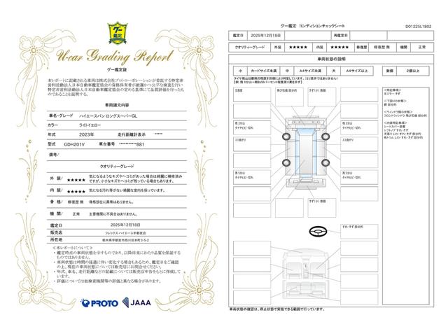 車両状態評価書